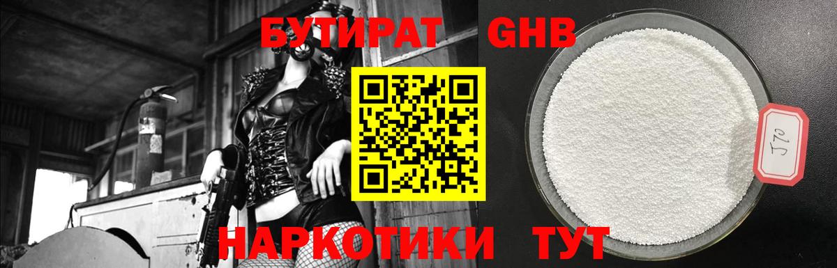 БУТИРАТ Butirat Урай