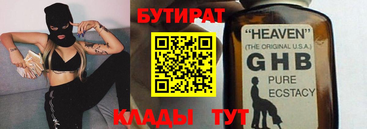 Урай  БУТИРАТ Butirat  Вход с VPN 