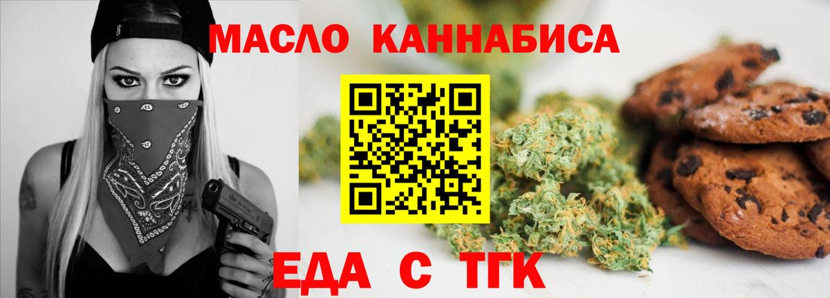 Урай  Печенье с ТГК конопля  Вход с VPN 