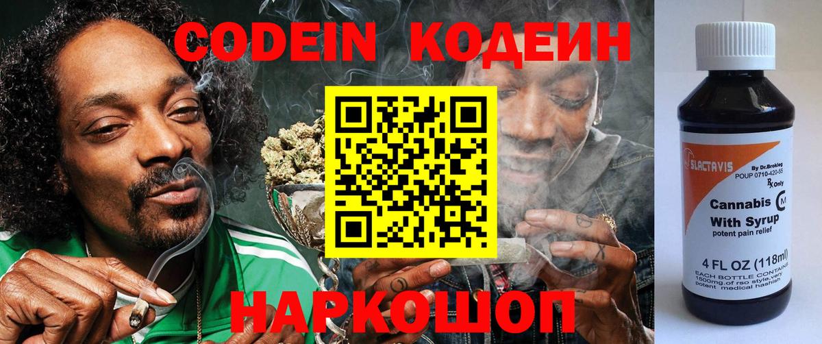 где найти наркотики  Вход с VPN  Кодеиновый сироп Lean Purple Drank  Урай  Кодеин напиток Lean (лин) 