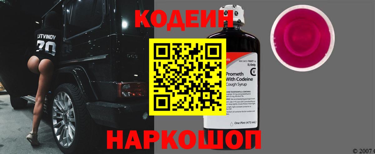 Codein Purple Drank  Кодеиновый сироп Lean Purple Drank  Урай 