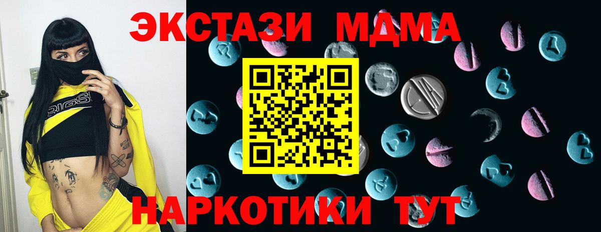 Ecstasy MDMA  ЭКСТАЗИ 280 MDMA  Урай 