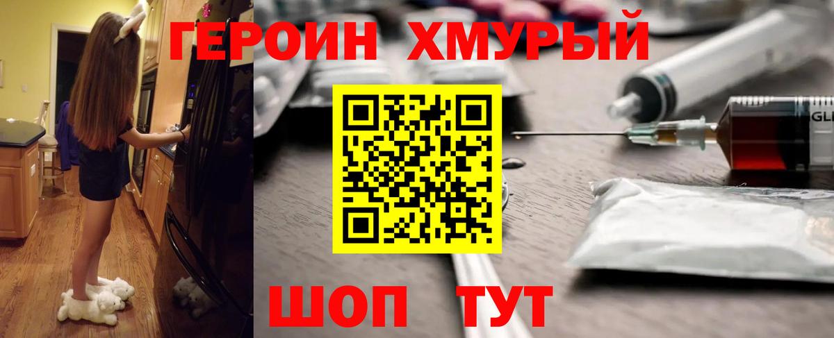 ГЕРОИН герыч Урай