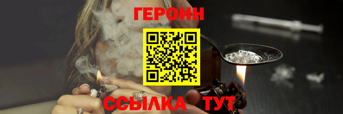 Героин  Героин герыч  Вход с VPN  Урай 