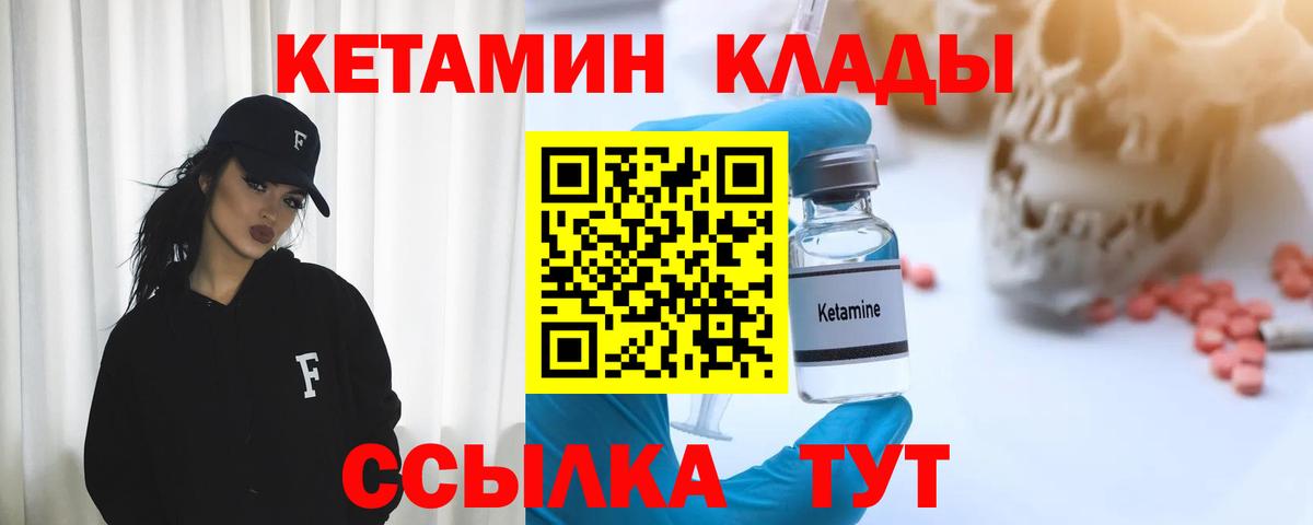 КЕТАМИН ketamine Урай