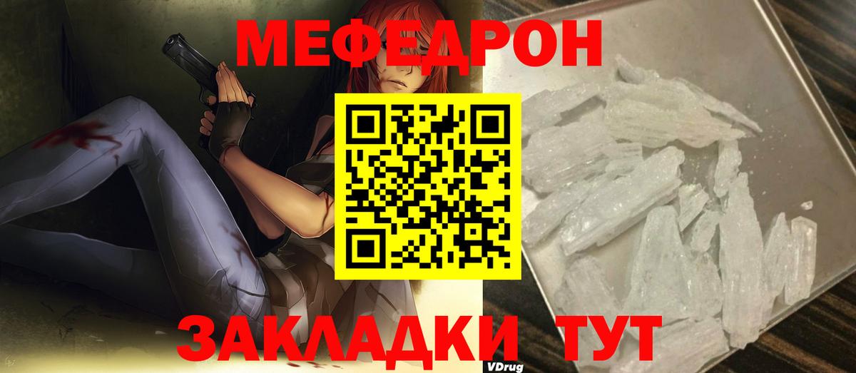 Меф мяу мяу кристаллы Урай