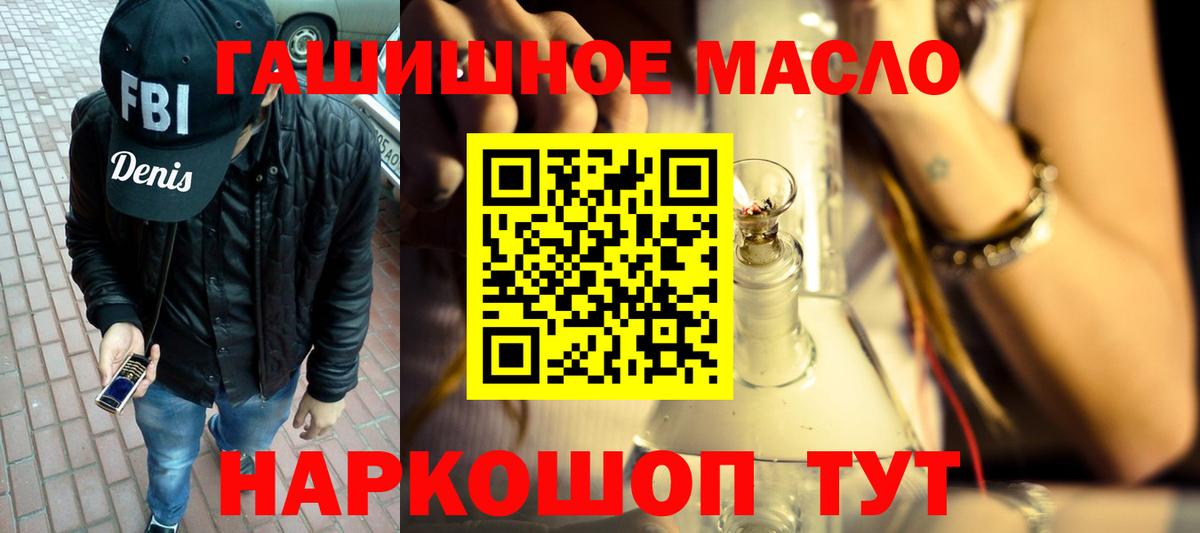 ТГК THC oil Урай